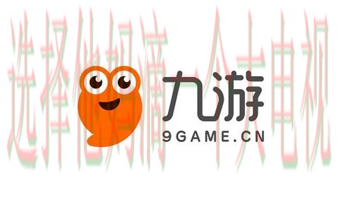 九游娱乐最新官网平台登入