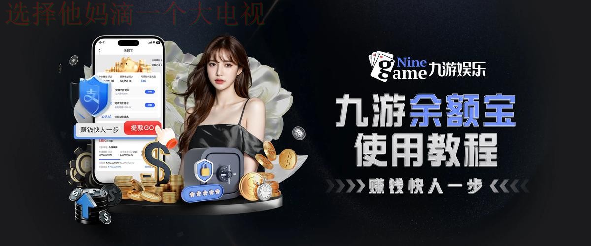 九游娱乐最新官网平台登入