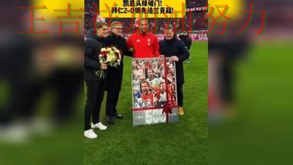 凯恩连续破门状态持续升温 主帅用人思路受到讨论 凯恩连续破门状态持续升温 主帅用人思路受到讨论