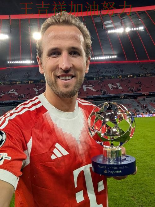 凯恩状态回升引发热议 积分榜形势更加明朗